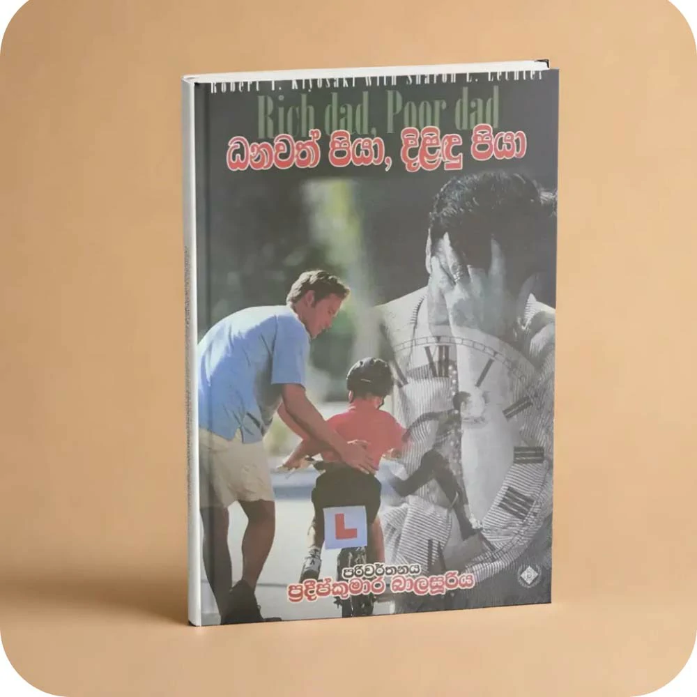 ධනවත් පියා, දිළිඳු පියා Dhanawath Piya Dilindu Piya - Rich Dad Poor Dad (Sinhala) | YEVOBAY Sri Lanka