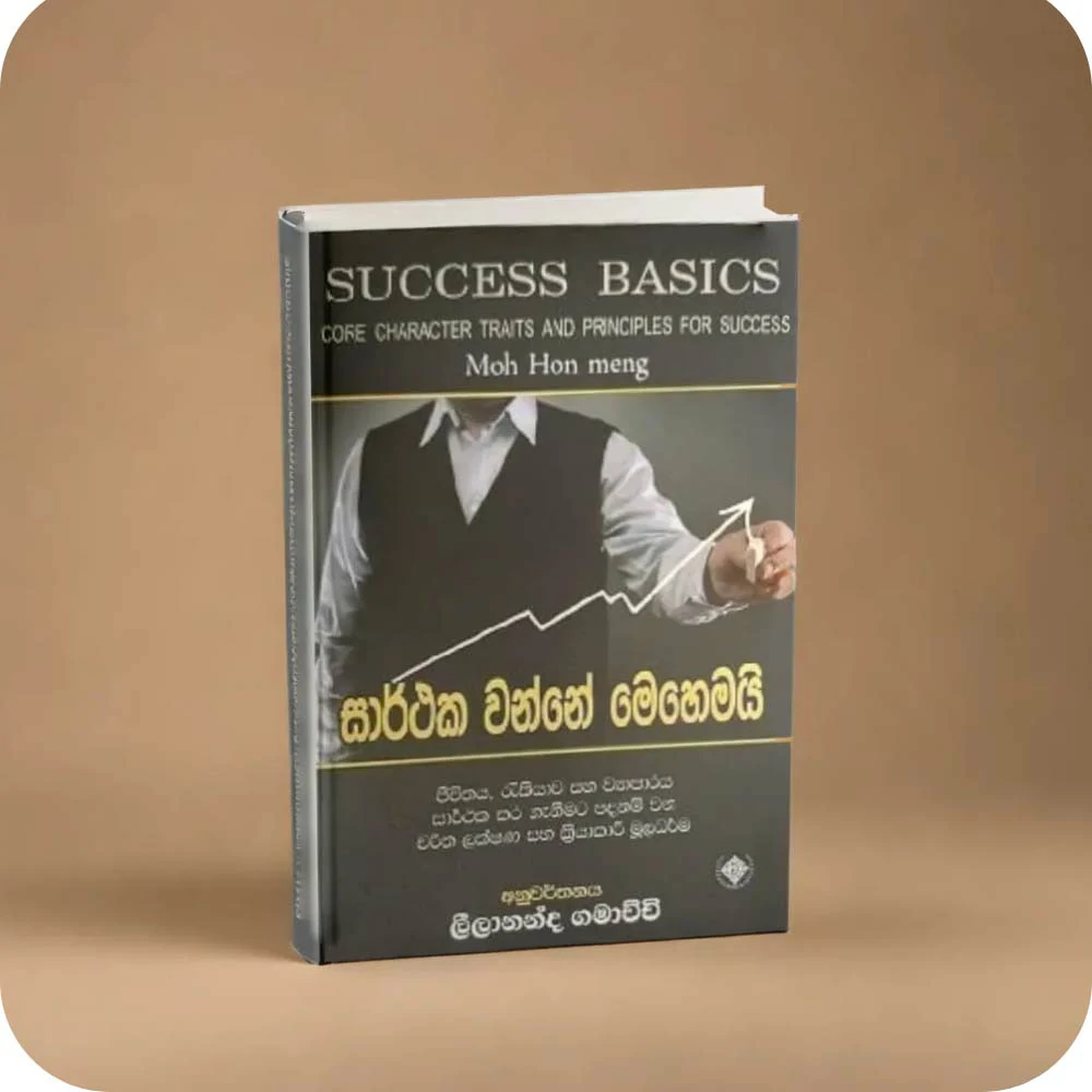 Success Basics - සාර්ථක වන්නේ මෙහෙමයි (සිංහල අනුවර්තනය) | YEVOBAY Sri Lanka