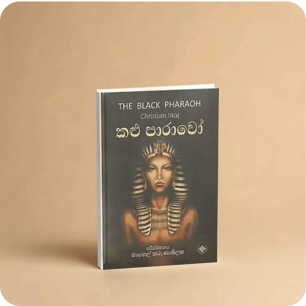 Kalu Pharaoh - The Black Pharaoh by Christian Jacq | කළු පාරාවෝ | YEVOBAY Sri Lanka