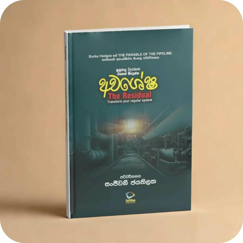 අවශේෂ (The Residual) - awashesha The Parable of the Pipeline by Burke Hedges | YEVOBAY Sri Lanka