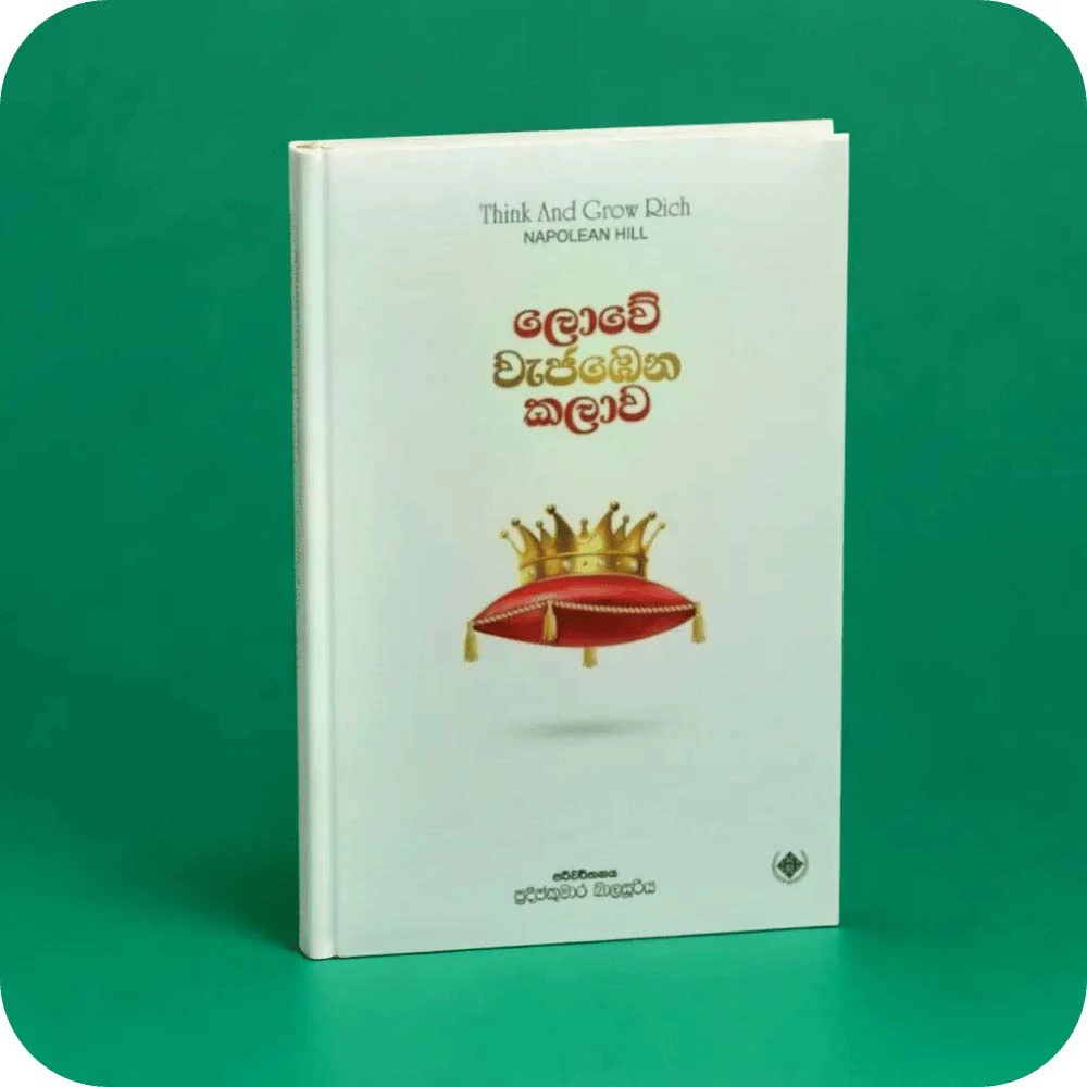 Lowe Wejabena Kalawa - Think and Grow Rich by Napoleon Hill | YEVOBAY Sri Lanka