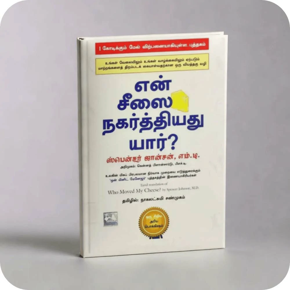 Who Moved My Cheese? (English) | En Cheesai Nagarthiyadhu Yaar? (Tamil) | YEVOBAY Sri Lanka