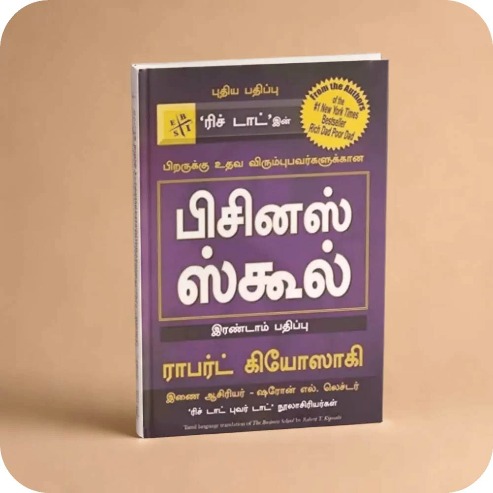 The Business School Book by Robert Kiyosaki (Tamil) | YEVOBAY Sri Lanka