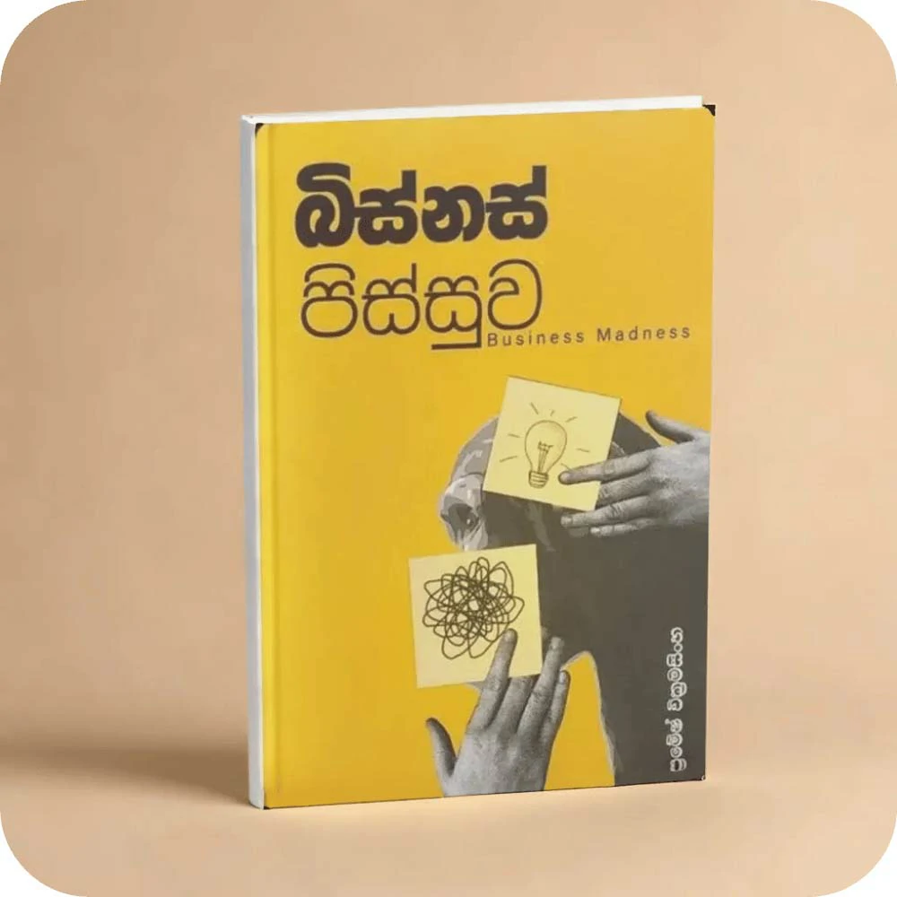 බිස්නස් පිස්සුව | Business Pissuwa | yevobay.com Sri Lanka