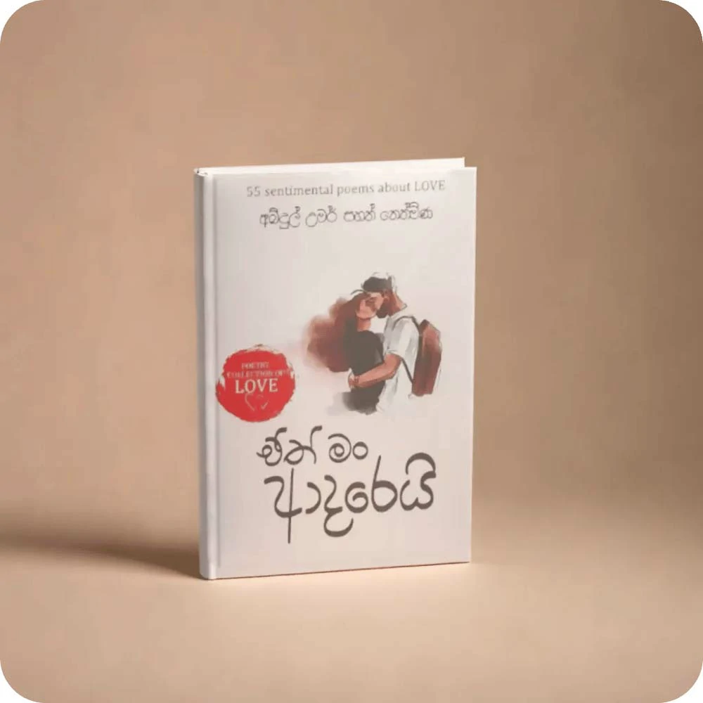 ETH MAN ADAREI ඒත් මං ආදරෙයි by ABDUL UMAR SAHAN NETHMINA | yevobay.com Sri Lanka