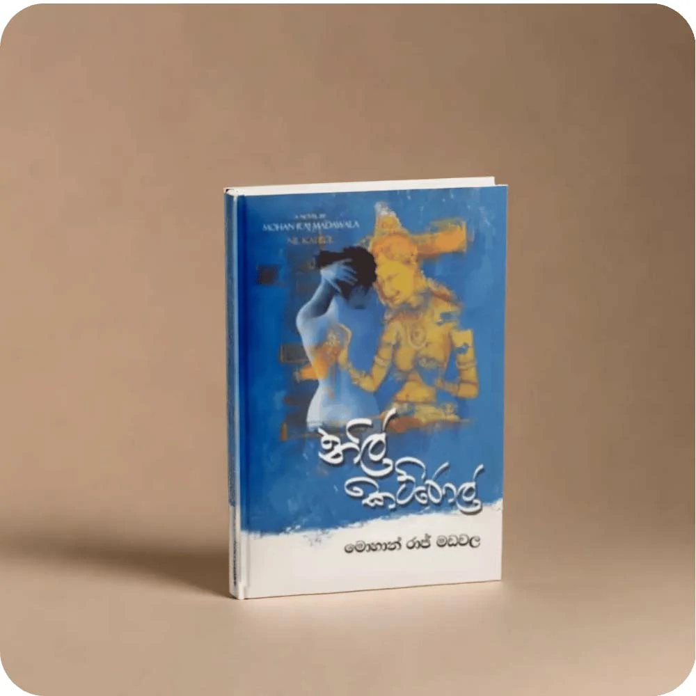Nil Katrol – නිල් කට්රොල් | yevobay.com Sri Lanka