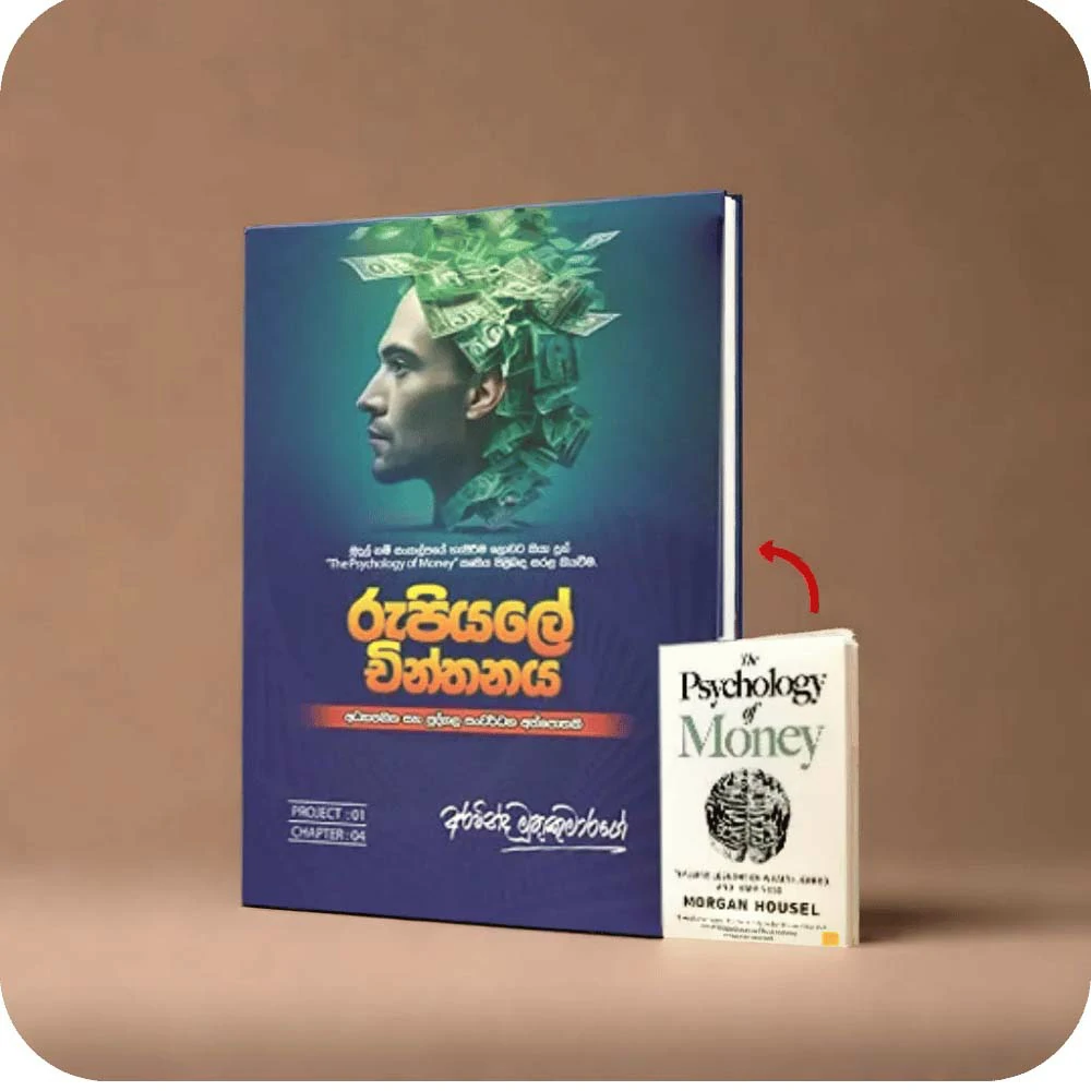 රුපියලේ චින්තනය (Rupiayale Chinthanaya) - The Psychology of Money | YEVOBAY Sri Lanka
