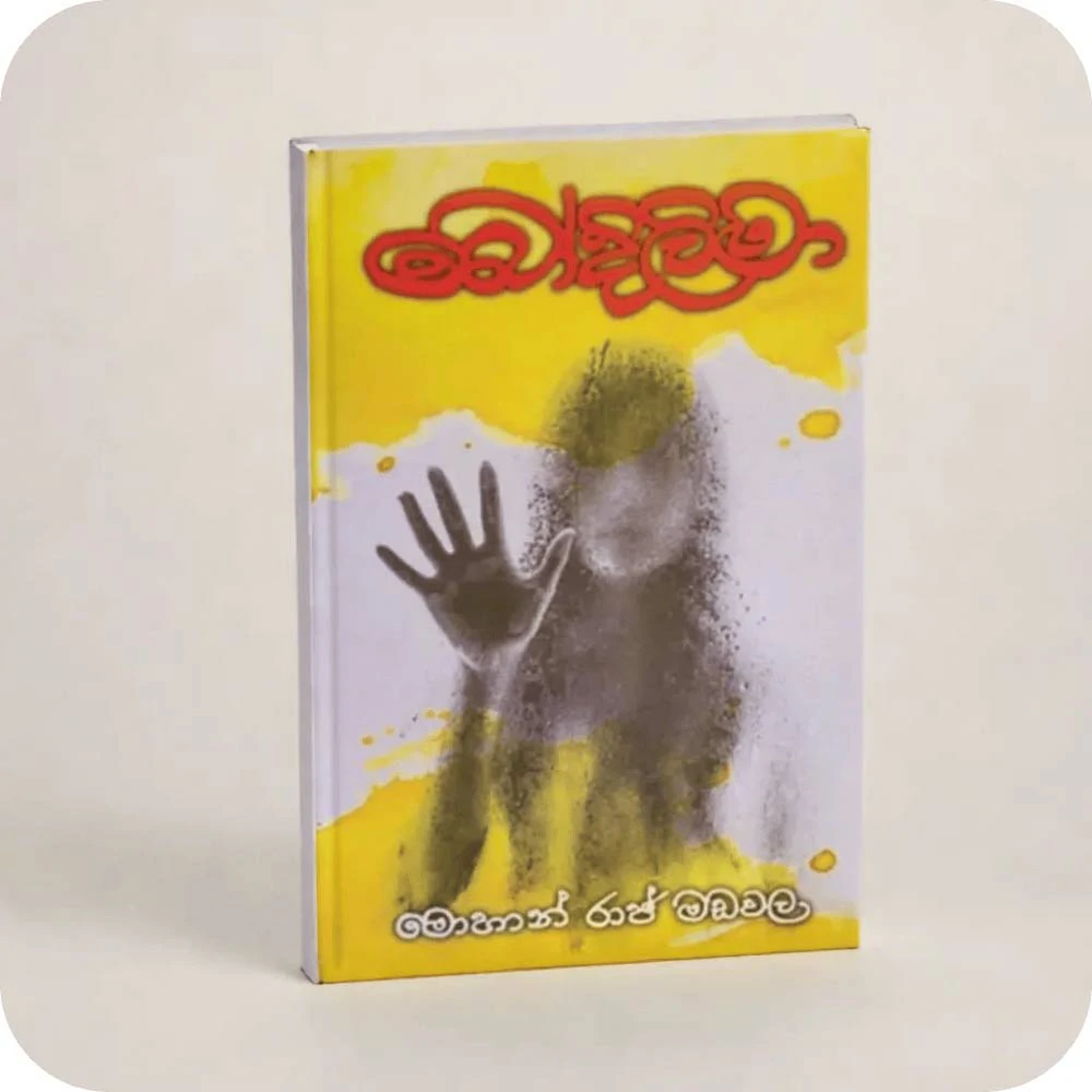 Bodilima – බෝදිලිමා by Mohan Raj | yevobay.com Sri Lanka